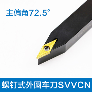 数控刀杆72.5度SVVCN2020K16车床刀具20方刀垫压板螺丝外圆车刀杆