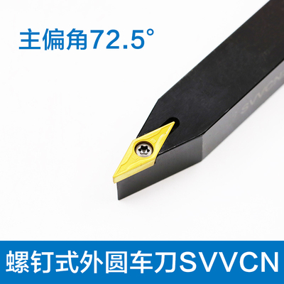 数控刀杆72.5度SVVCN2020K16车床刀具20方刀垫压板螺丝外圆车刀杆
