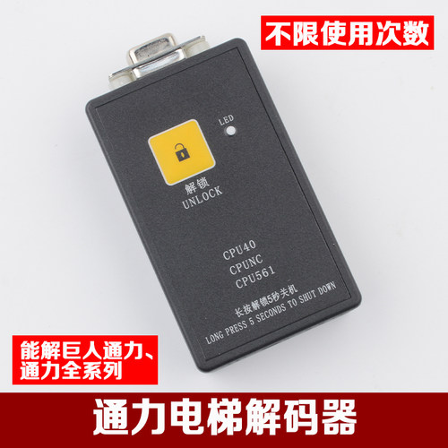 电梯主板解码器解密器不限次数CPU40CPU561有无机房适用通力配件