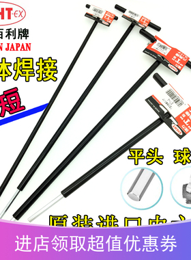 日本EIGHT百利T柄球头内六角扳手进口特长加长T型ST500-3461012mm