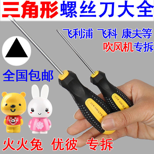 异形正三角形螺丝刀改锥 内三角螺丝起子 特殊螺丝批拆火火兔优彼