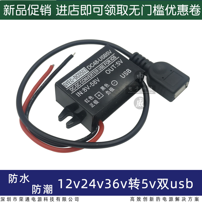12v转5v usb接口车载手机充电器电源转换器60v48v24v变5v降压模块