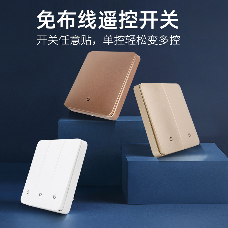 无线遥控开关面板免布线双控电源控制器智能220v灯家用随意贴卧室