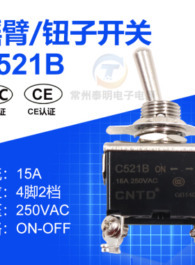 cntd昌得钮子开关4脚2档摇臂电源开关15A双极单投拨动开关C521B