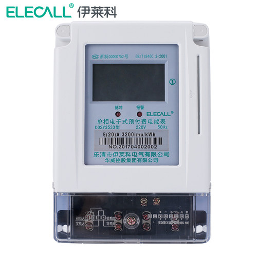 出租房数字/液晶插卡电表 ic卡电子式预付费电能表电度表DDSY3533