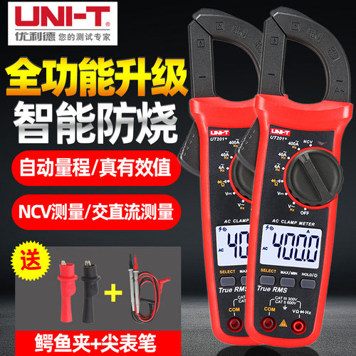 优利德UT204/UT202/UT201钳形电流表万用表数字钳形表电工万能表