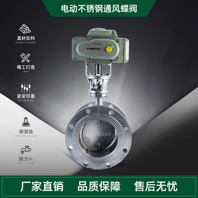 厂家直销D941W-6C 电动通风蝶阀 不锈钢法兰风阀高温排烟阀热风阀