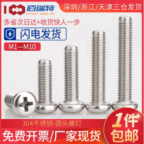 304不锈钢圆头十字螺丝钉M2M2.5M3M4M5M6盘头半圆头机牙螺栓国标