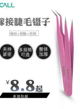 镊子美妆工具种植/嫁接睫毛燕窝挑毛不锈钢直头弯头镊子粉色