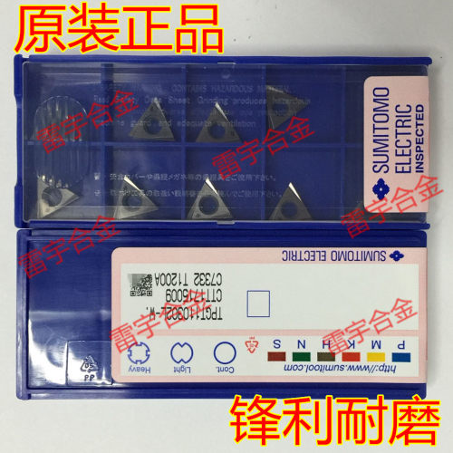 住友数控精镗刀片TPGT090204L/TBGT060102L/TPGT110304L-W T1200A