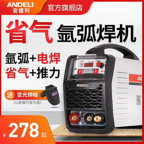 安德利WS-250氩弧焊机冷焊不锈钢焊机工业两用电焊机家用小型220V
