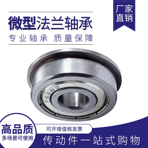 带边微型法兰轴承MF52/63/73/74/83/84/85/95/105/106/126-148ZZ