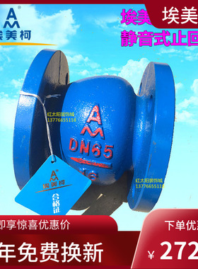 埃美柯静音式止回阀9418 H41X-16 铸铁止回阀 DN50 65 80 100 4寸