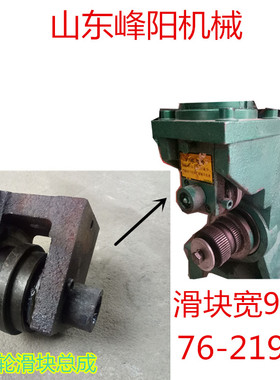 滚槽机上滚轮滑块总成宽9cm 219型山东峰阳机械压槽机配件包邮