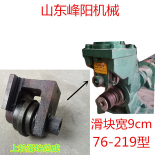 滚槽机上滚轮滑块总成宽9cm 219型山东峰阳机械压槽机配件包邮