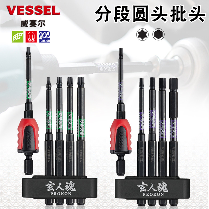 原装日本VESSEL威赛尔威威分段式内六角梅花球头电动批嘴电钻套装