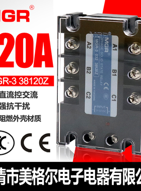 美格尔三相固态继电器MGR-3 032 38120Z直流控交流DC-AC 120A