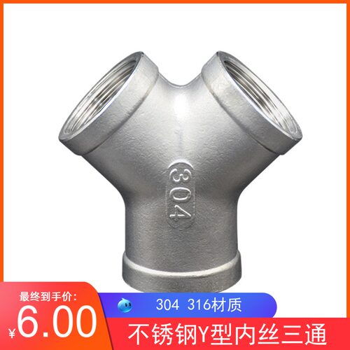 304不锈钢Y型三通 内丝45度斜三通内螺纹三叉 斜口Y型斜口三通4分