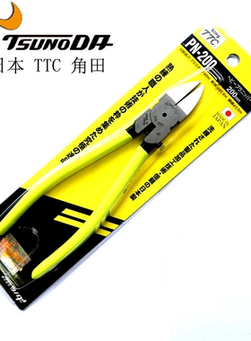 日本进口TTC角田牌PN-200 塑料剪钳 8寸水口钳 斜口钳 电子水口钳