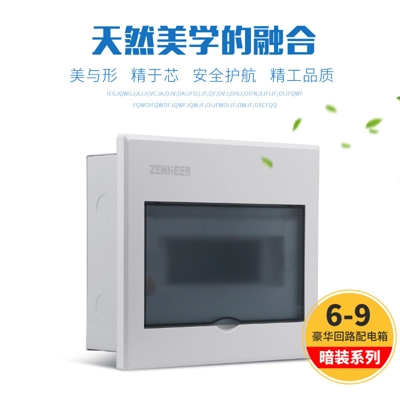配电箱家用强电箱布线箱暗装 6-9回路断路器空气开关盒子铁底pz30