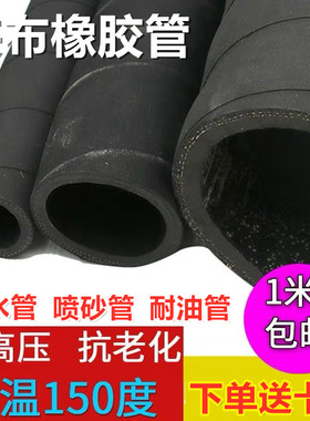 夹布橡胶输水管25/32/51光面橡胶高温高压油管喷砂布纹胶管耐酸碱