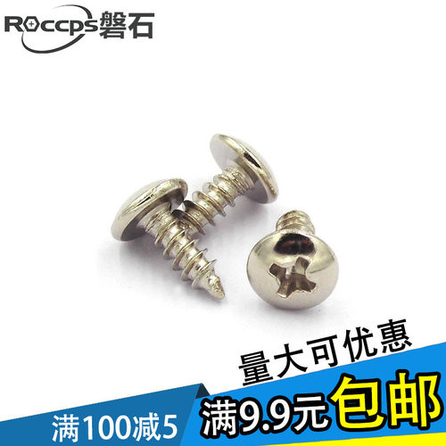 [1000只]镀镍十字大扁头自攻螺丝TA大伞头蘑菇头电子螺钉M3M3.5M4