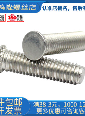 416不锈铁压铆螺钉压板件螺丝国标可压不锈钢 FH4-M2.5M3M4M5M6M8