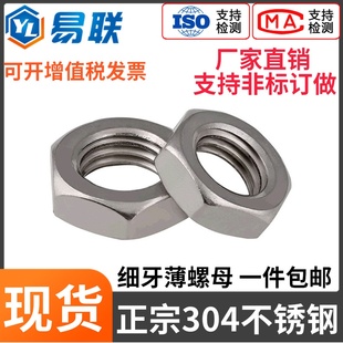 304不锈钢细牙薄螺母GB6173细丝扁螺帽M6M8M10M12M14M16M18M20M22