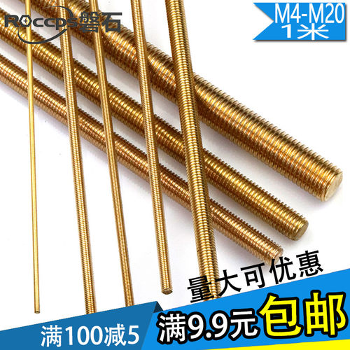黄铜螺杆铜牙条铜全牙螺丝杆M4M5M6M8M10M12M14M16M18M20*1000mm
