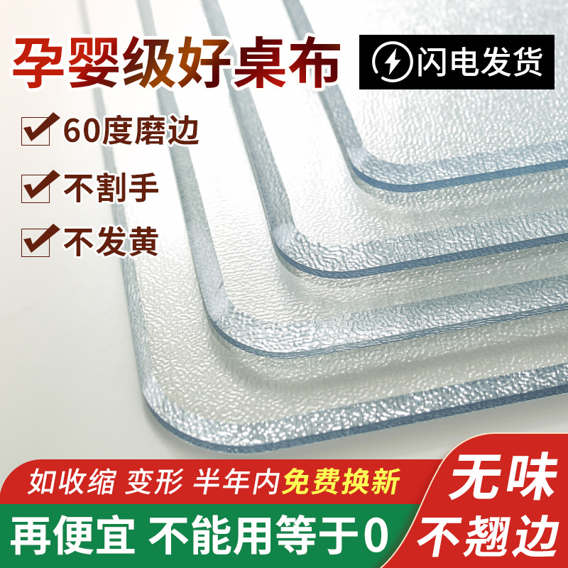透明餐桌垫无味pvc桌布防水防油免洗软玻璃台布防烫茶几桌面垫值