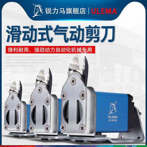 GT-NY10R滑动式气动剪刀机械手机器人自动化气剪NY-15AJNY-25RAJL