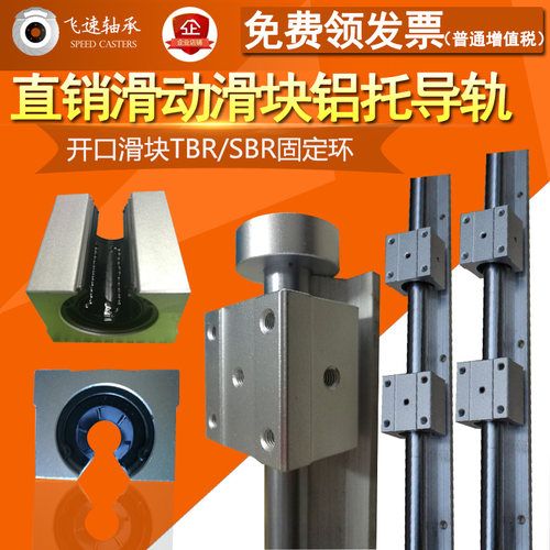 促销直线滑动轴承SBR16开口滑块法兰10铝托滑轨硬光轴滑台固定环