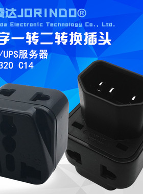 电脑PDU转换插 UPS服务器IEC320-C14 一转二转换插座 C13插座
