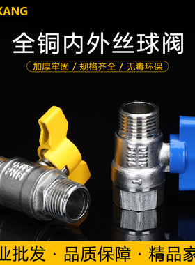 全铜加厚铜球阀4分1/2DN15双外丝内外丝阀门全铜丝扣阀门蝶柄球阀