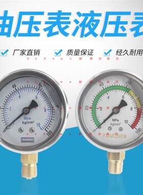 耐震压力表YN60油压表液压表YN-60 0-10/15/25/40MPA 1/4 14*1.5