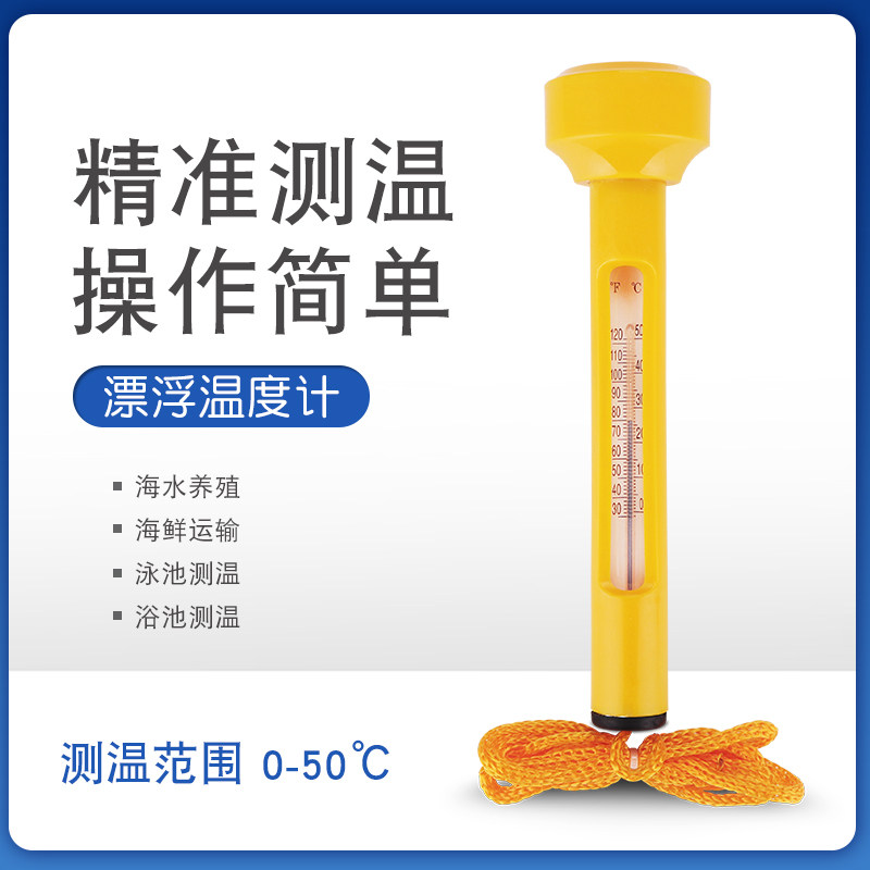 水温表海水养殖表层测水温度计海鲜池锦鲤鱼池游泳池漂浮温度表,标准件/零部件/工业耗材,输送带/传送带,淘宝优惠券,粉丝福利购,淘宝优惠卷