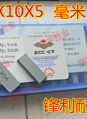 株钻合金刀头 YT15 YT5 YW1 YW2 YG8 YG6 D226 YG8D226 YW2D226