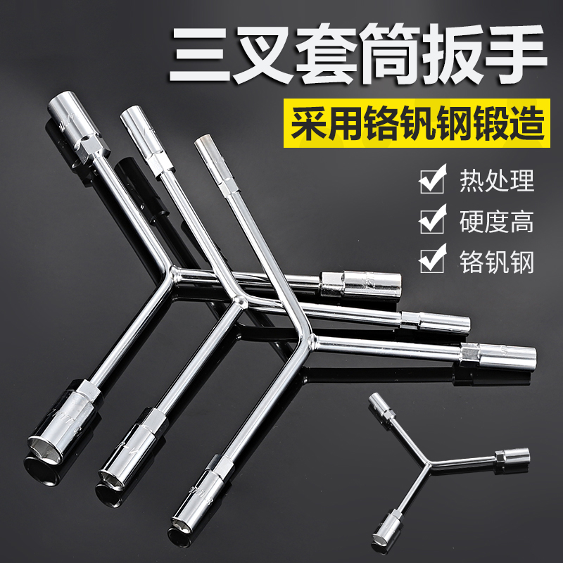 多功能三叉套筒扳手三角l型t字套铜全套装工具狗骨头万能套管板手