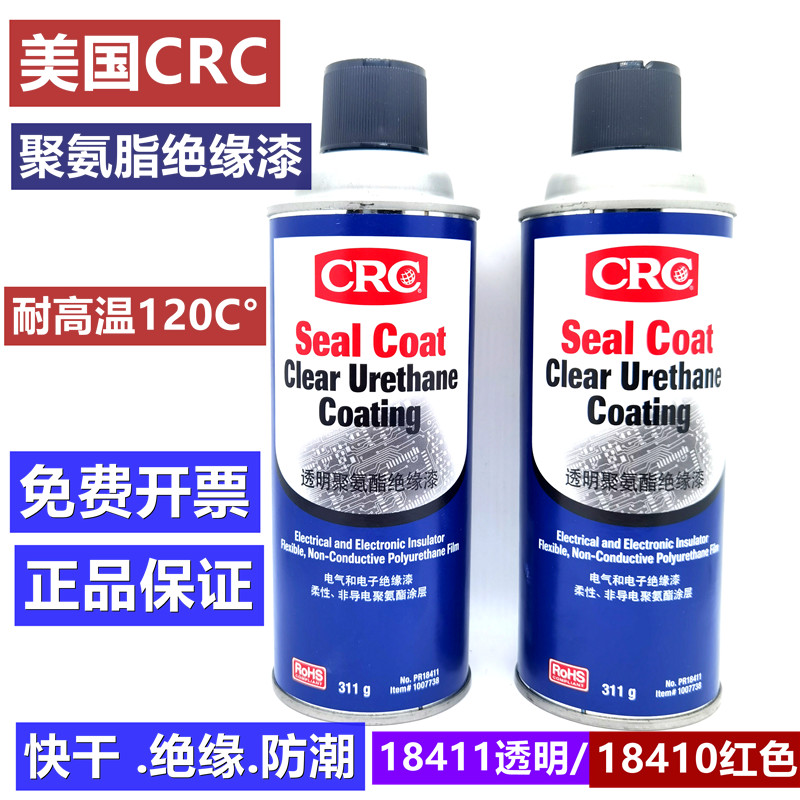 原装美国CRC18410/18411红色/透明聚氨酯绝缘喷漆电线路板保护漆