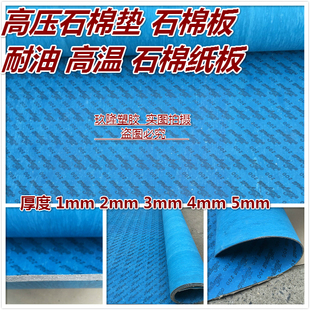 石棉垫石棉橡胶板高压石棉垫片1mm2mm3mm5mm耐油耐高温密封纸垫片