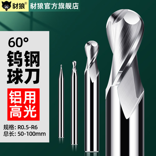 60度钨钢球刀2刃铝用球头铣刀R0.5 R2 R3 R4 R5 R6铝用球面球刀R1