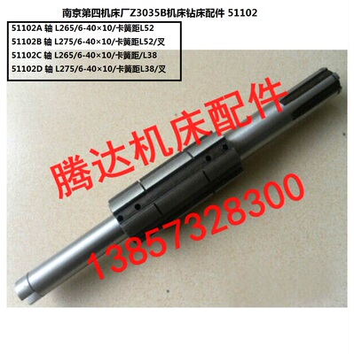 南京第四机床厂Z3035B机床钻床配件51102A花键轴二轴L265 L275