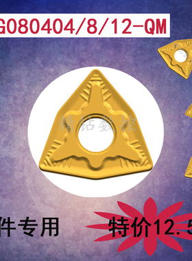 数控刀片WNMG080408/080412QM GP1225车床桃形外圆钢件合金车刀头