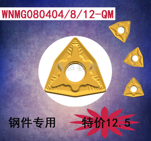 数控刀片WNMG080408/080412QM GP1225车床桃形外圆钢件合金车刀头