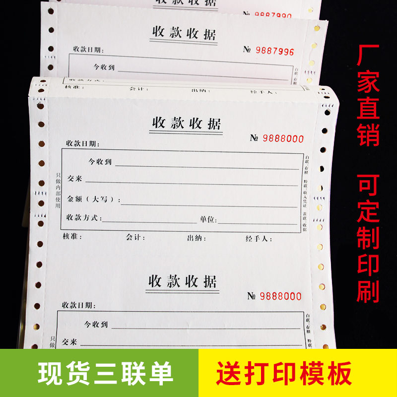 针式机打印收据三联财务无碳复写现金收款开票单票据定做
