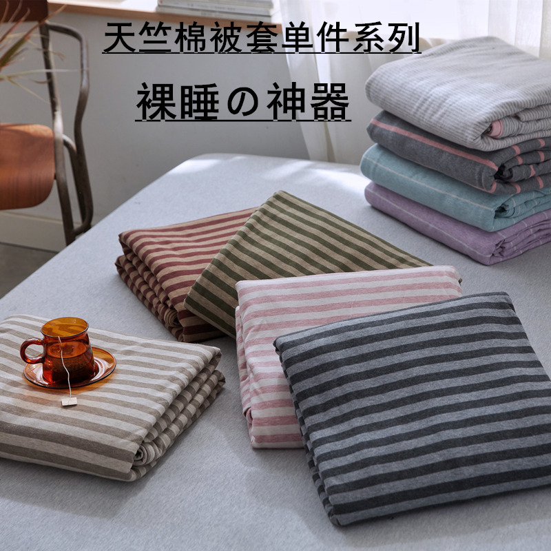 天竺棉被套单件全棉针织150x2102米2.3被罩180x220x240订做