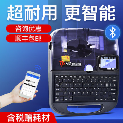 硕方TP70/66i线号机号码管打印机线标PVC线号套管打号机朔放线号