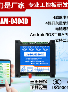 云平台DAM0404D以太网控制继电器 远程网络控制开关 手机app控制