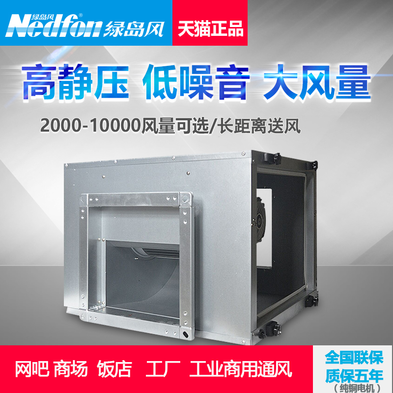 绿岛风空调风柜管道箱式柜式风机网吧餐厅I抽油烟车间饭店商用380