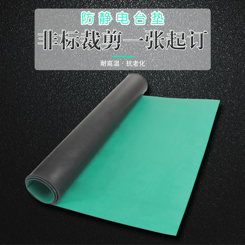 防静电台垫静电皮胶皮布橡胶垫绿色耐高温工作台垫实验室维修桌垫